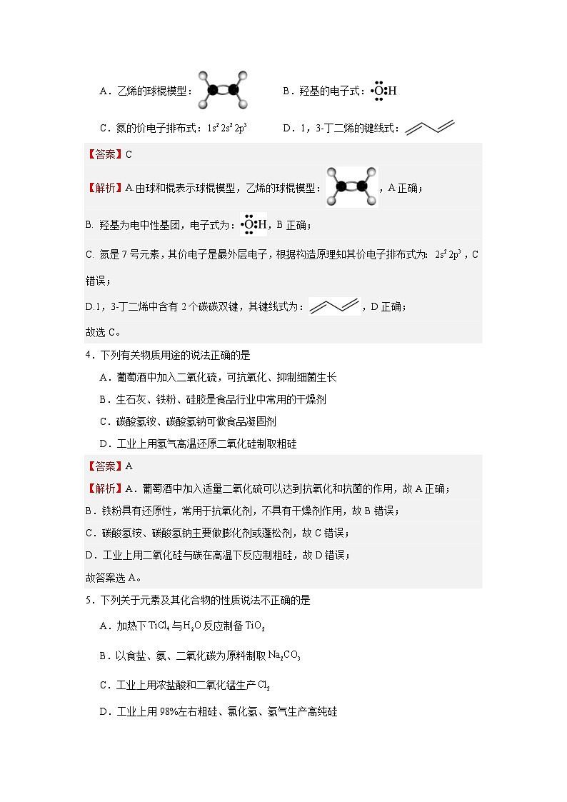 2024年1月浙江省选考化学防真模拟试卷03(解析版)第2页
