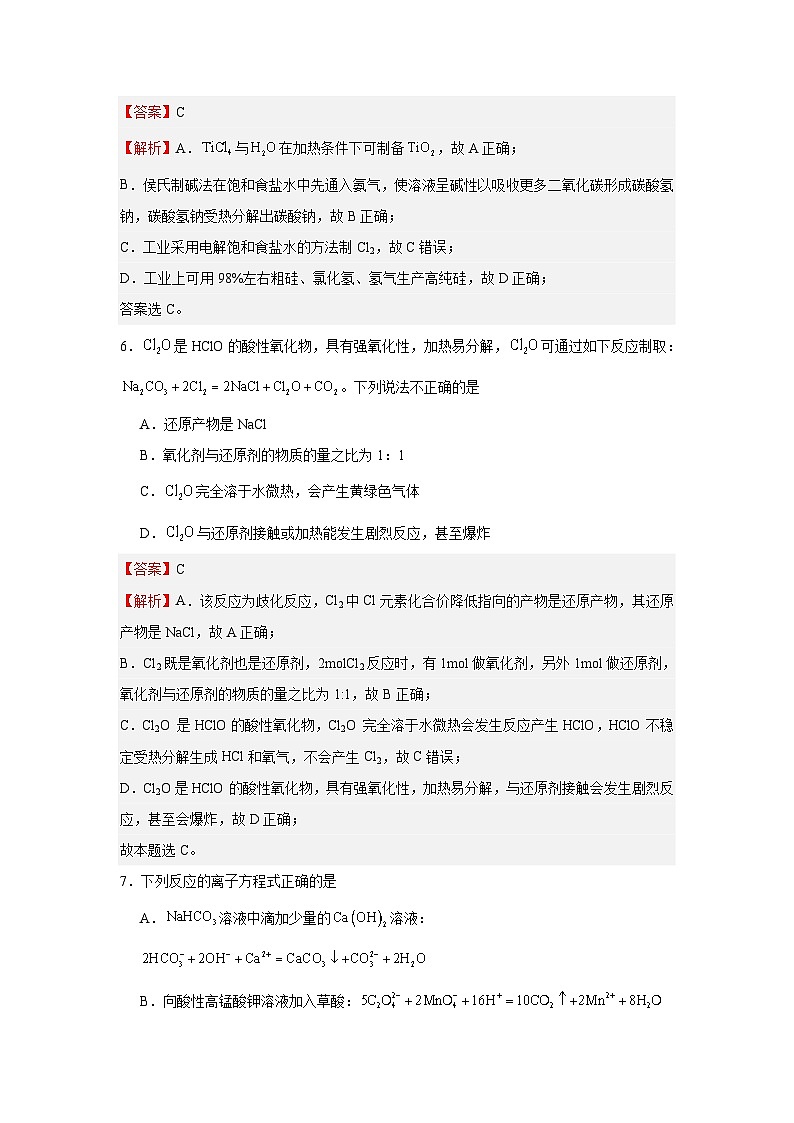 2024年1月浙江省选考化学防真模拟试卷03(解析版)第3页