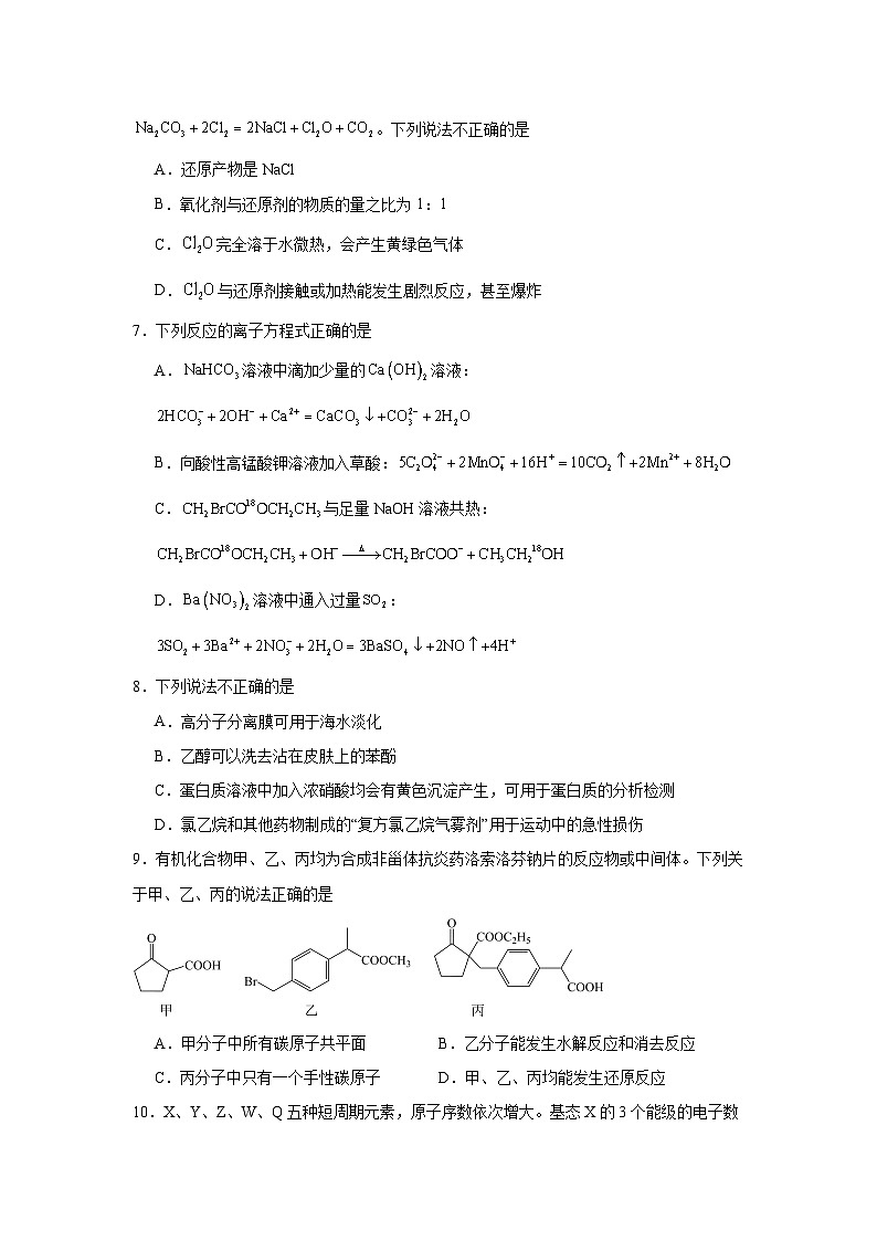 2024年1月浙江省选考化学防真模拟试卷03(原卷版)第2页