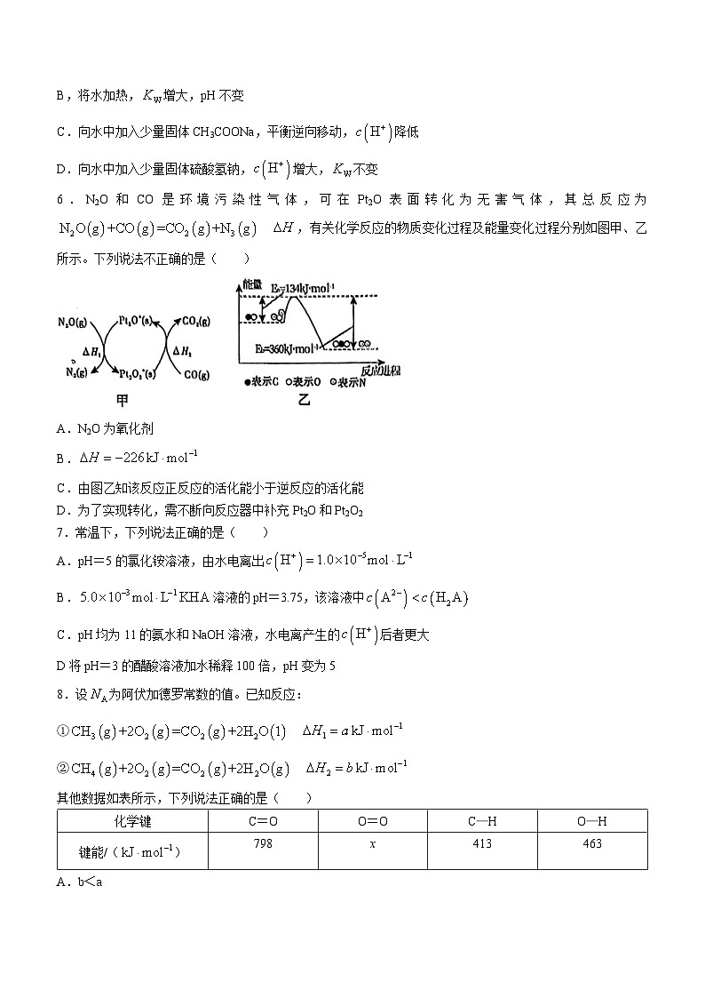廣西南寧市第二中學(xué)2023-2024學(xué)年高二上學(xué)期11月期中考試化學(xué)試題(無答案)第2頁(yè)