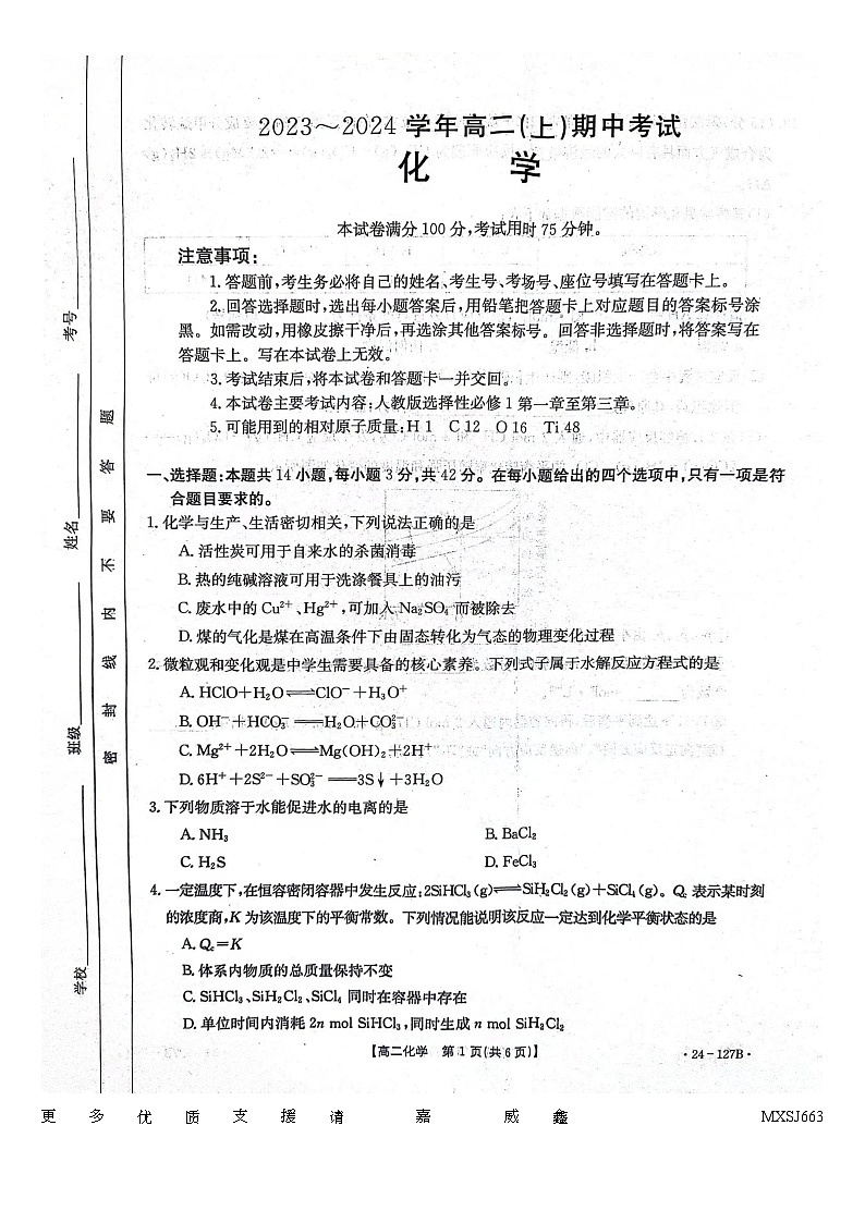 河北省邢台市五岳联盟2023-2024学年高二上学期11月期中化学试题01