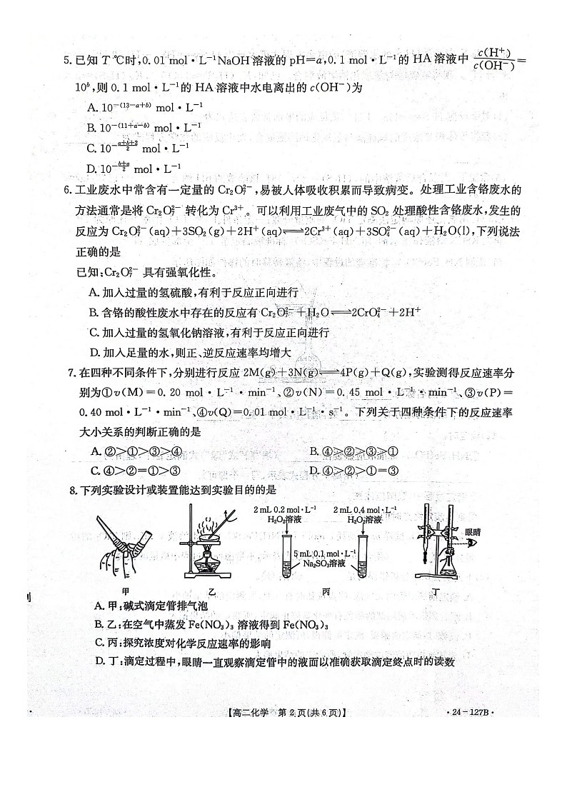 河北省邢台市五岳联盟2023-2024学年高二上学期11月期中化学试题02