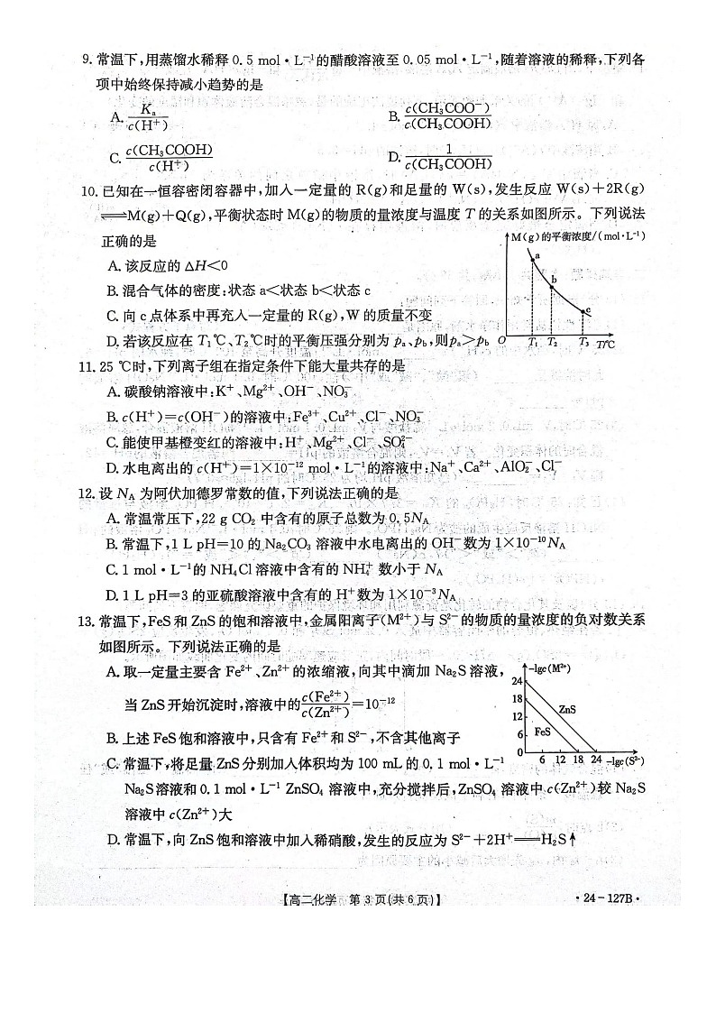 河北省邢台市五岳联盟2023-2024学年高二上学期11月期中化学试题03