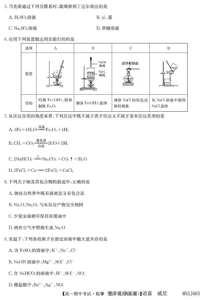 湖北省宜昌市协作体2023-2024学年高一上学期期中考试化学试题第2页
