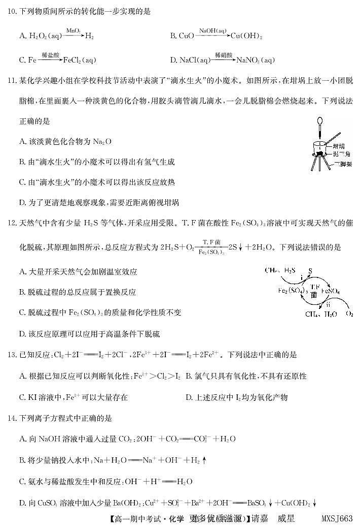 湖北省宜昌市协作体2023-2024学年高一上学期期中考试化学试题第3页