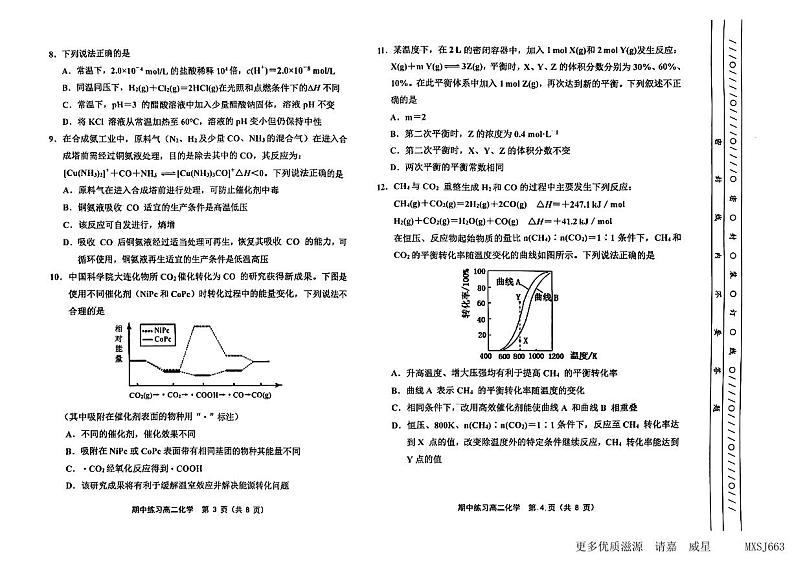 天津市部分区2023-2024学年高二上学期期中考试化学试题第2页