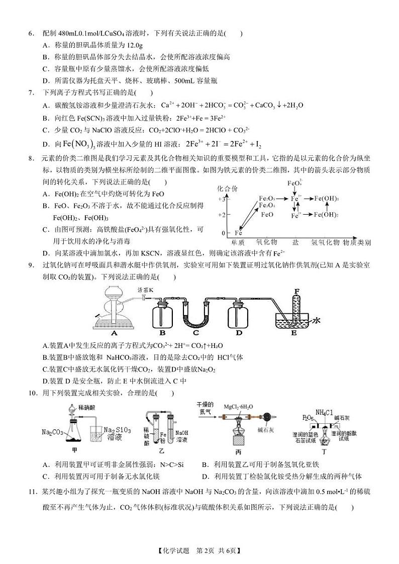 安徽省徽师联盟2024届高三上学期11月质量检测卷化学第2页