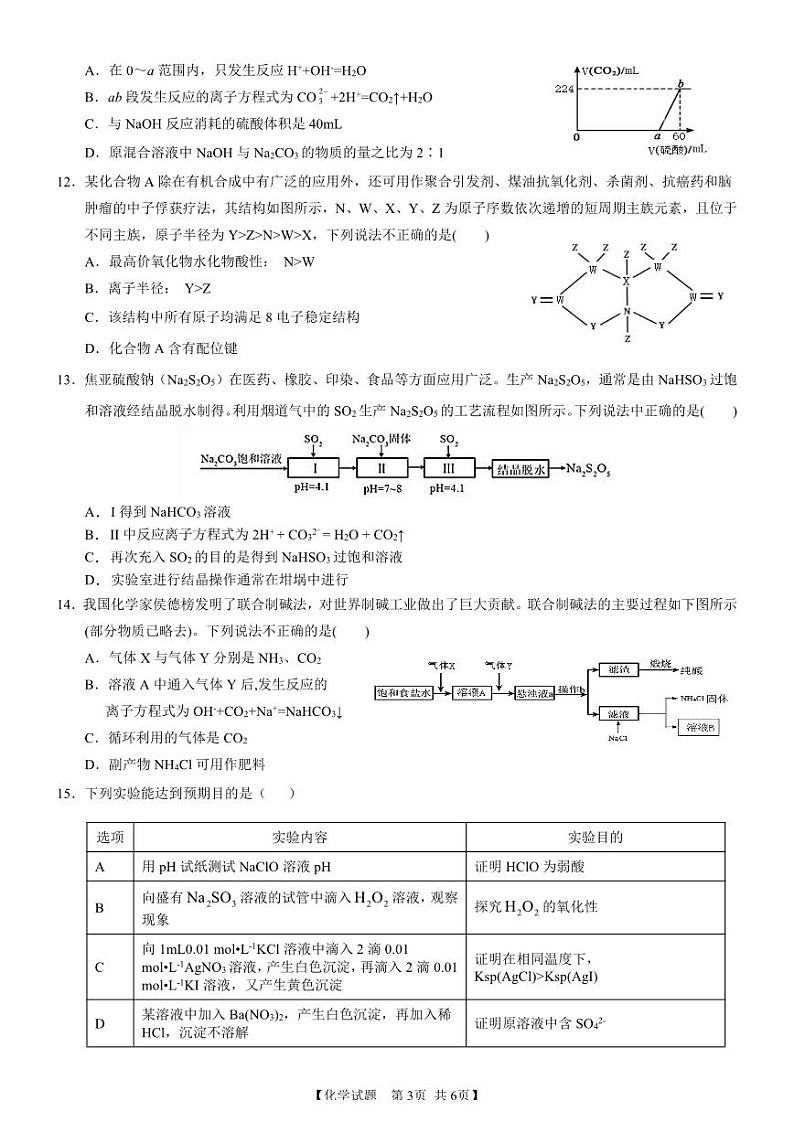 安徽省徽师联盟2024届高三上学期11月质量检测卷化学第3页