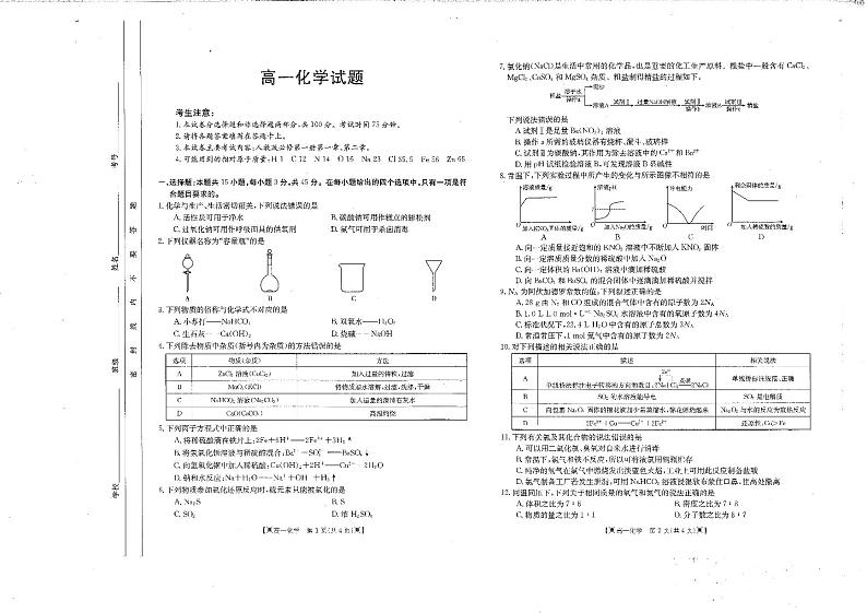 四川省雅安市2023-2024学年高一上学期期中考试化学试题01