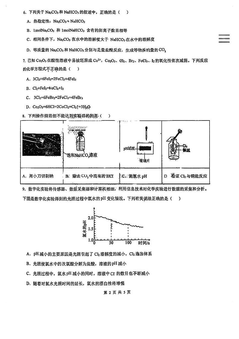 黑龙江省2023-2024学年高一上学期期中测试化学试题02
