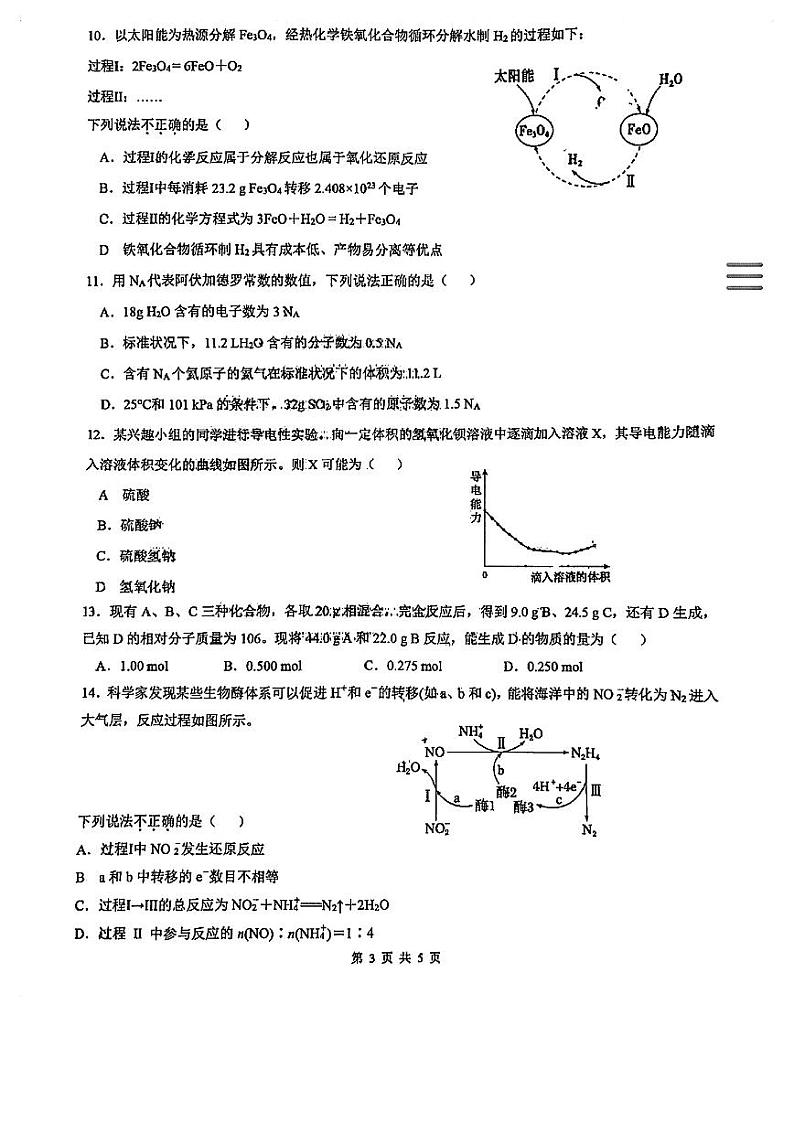 黑龙江省2023-2024学年高一上学期期中测试化学试题03