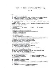 浙江省2023-2024学年高二上学期11月期中考试化学试题