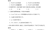 化学必修 第一册第三单元 人类对原子结构的认识达标测试