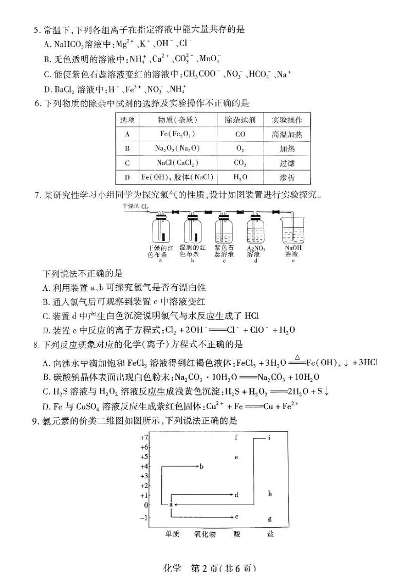 江西省2023-2024学年高一上学期11月第一次选科模拟联考（期中）化学试题（扫描版含解析）02