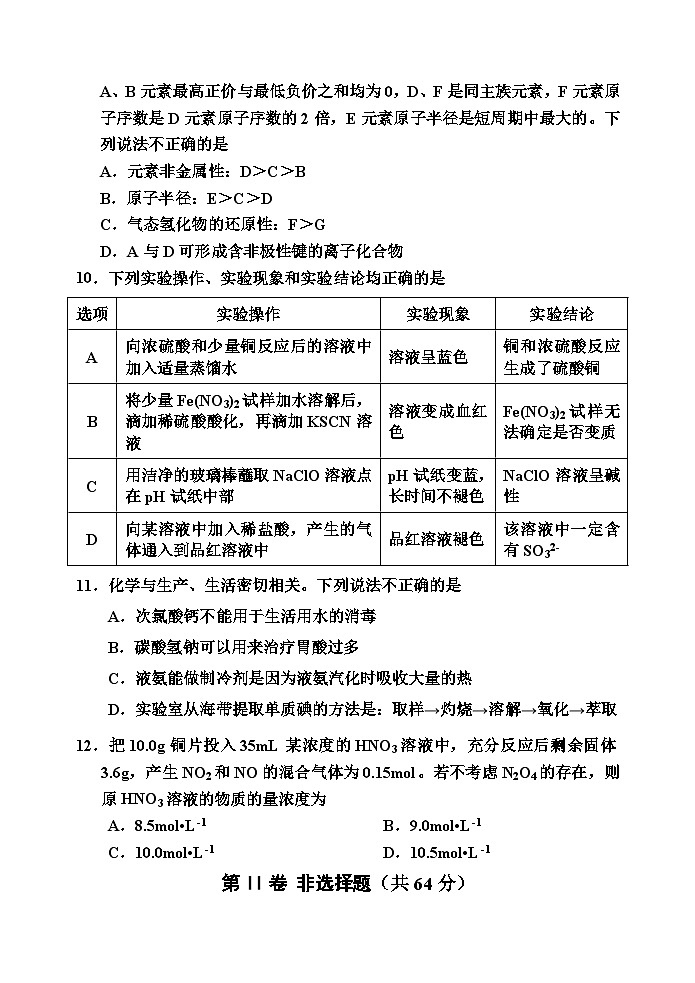 天津市五区重点校联考2023-2024学年高三上学期期中考试化学试题(含答案)03