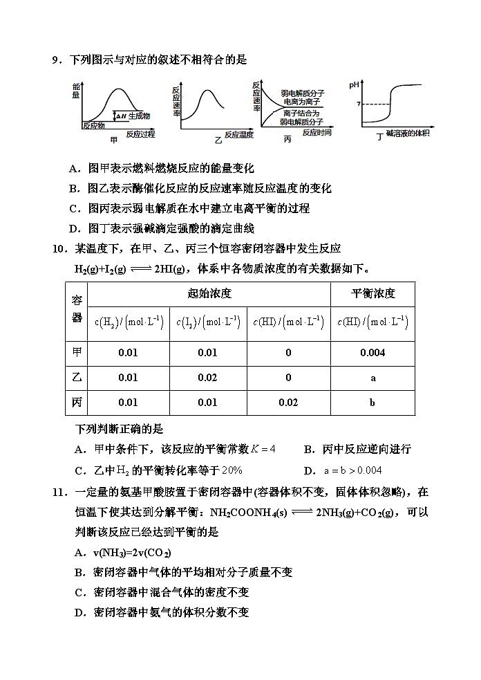 天津市五校联考2023-2024学年高二上学期期中考试化学试题(含答案)03