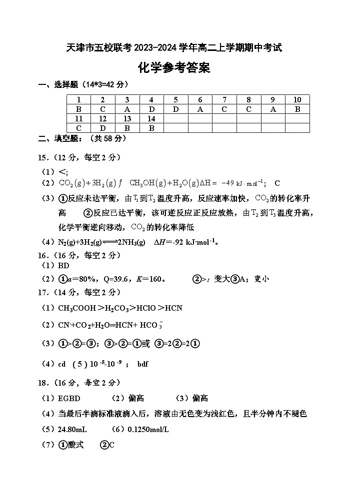 天津市五校联考2023-2024学年高二上学期期中考试化学试题(含答案)01
