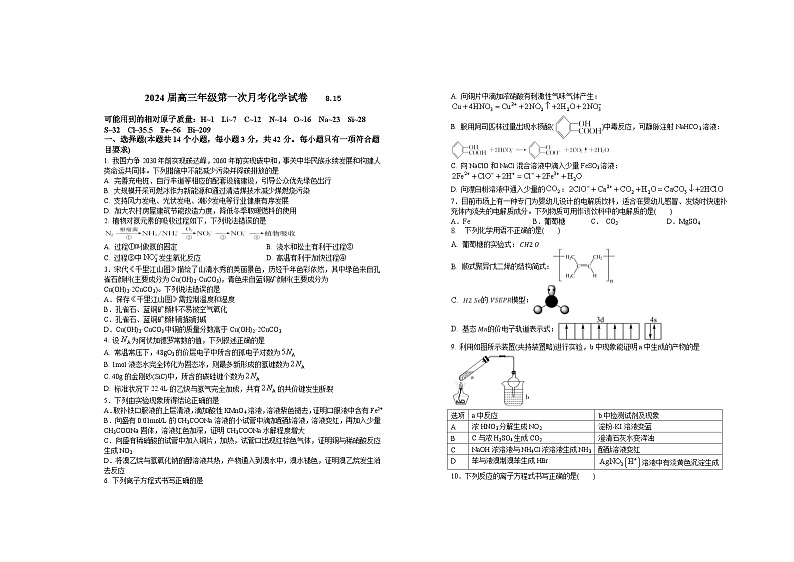 江西省宜春市上高二中2024届高三化学上学期第一次月考试题(Word版附答案)第1页