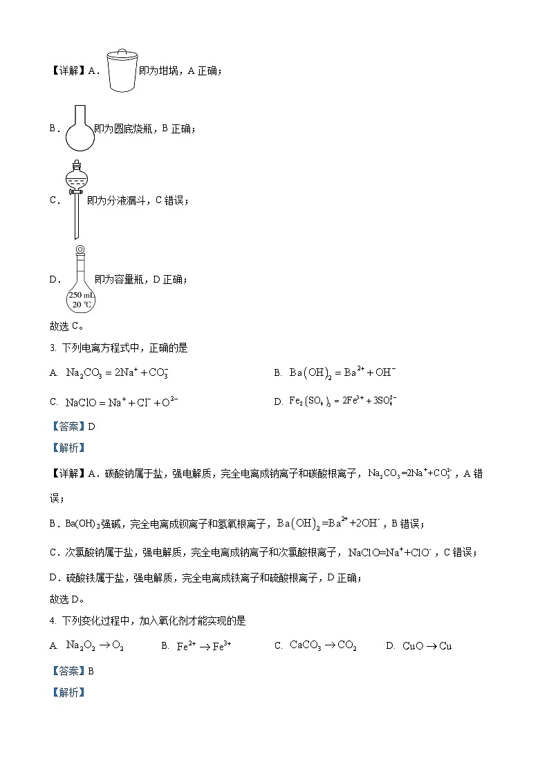 浙江省宁波三锋教研联盟2023-2024学年高一上学期期中联考化学试题 Word版含解析第2页