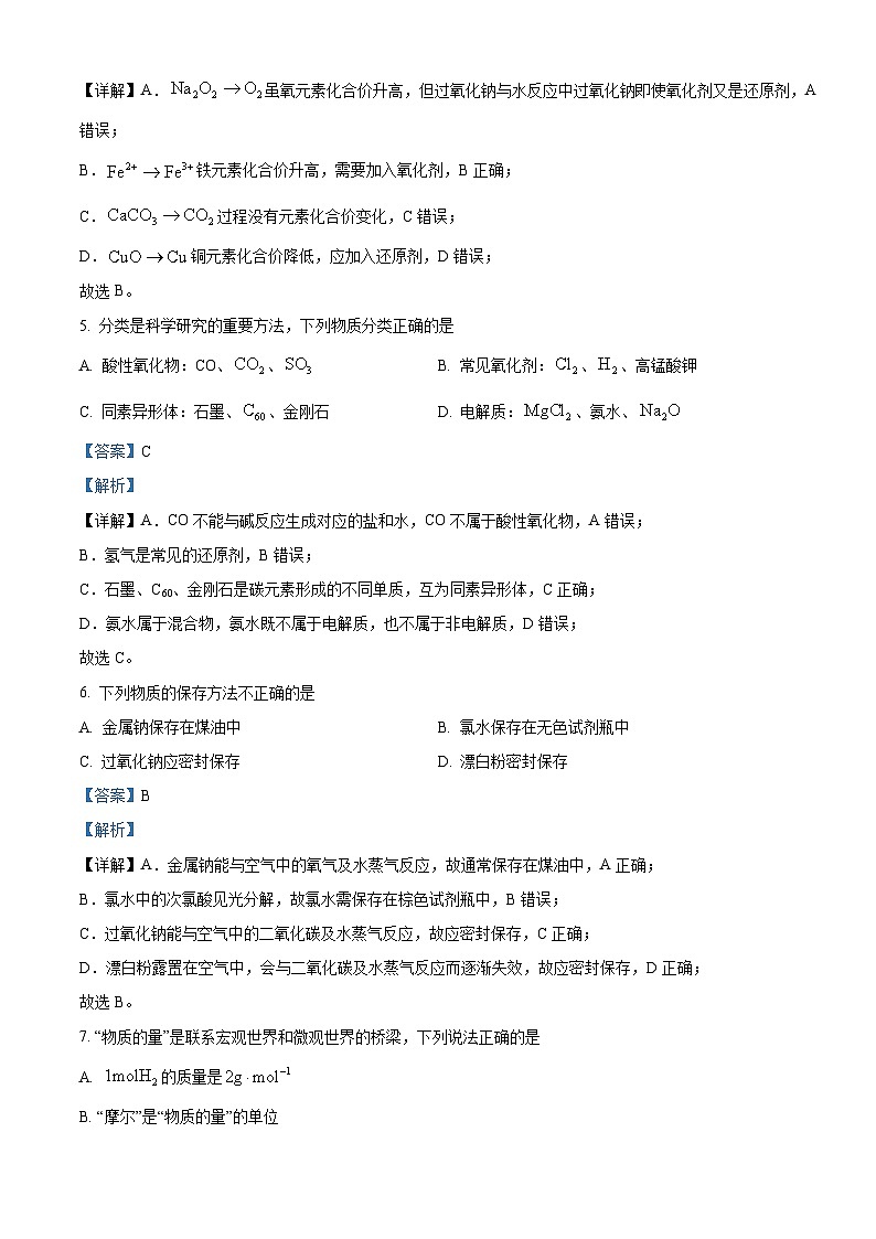 浙江省宁波三锋教研联盟2023-2024学年高一上学期期中联考化学试题 Word版含解析第3页