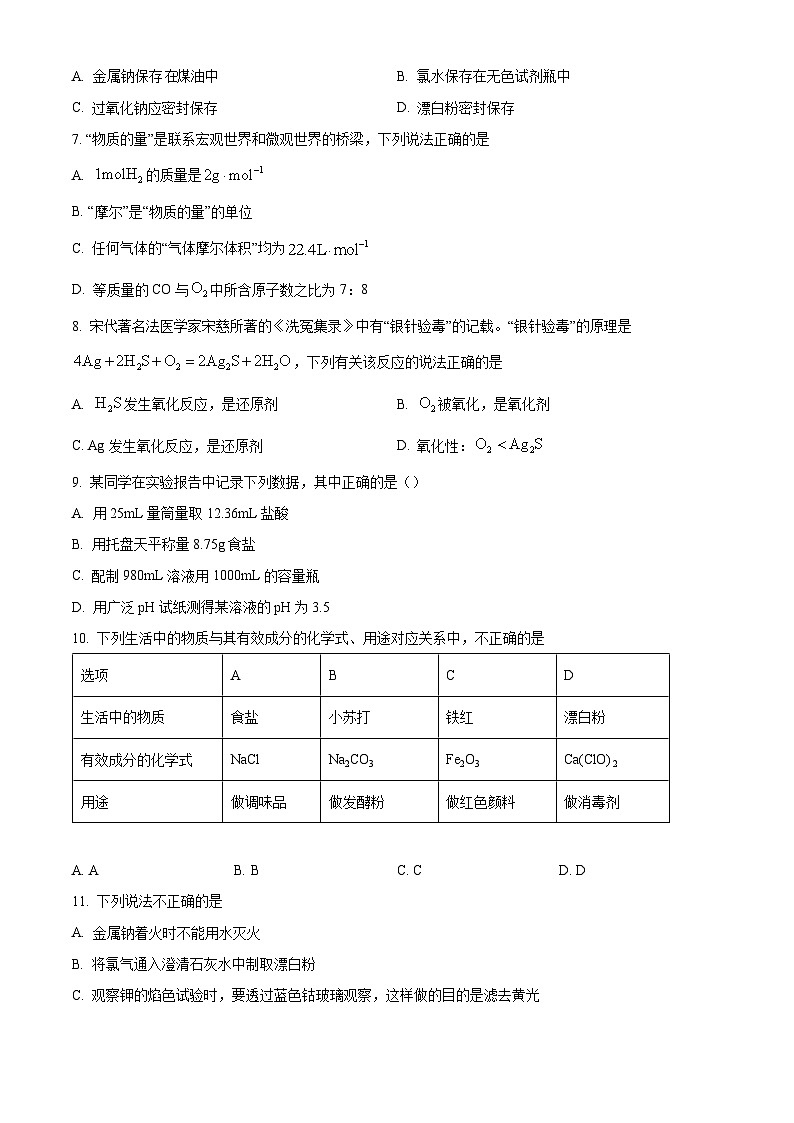 浙江省宁波三锋教研联盟2023-2024学年高一上学期期中联考化学试题 Word版无答案第2页
