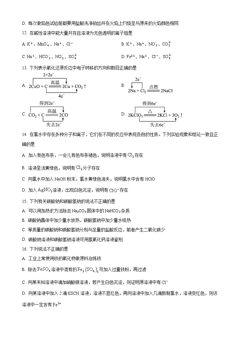浙江省宁波三锋教研联盟2023-2024学年高一上学期期中联考化学试题 Word版无答案第3页