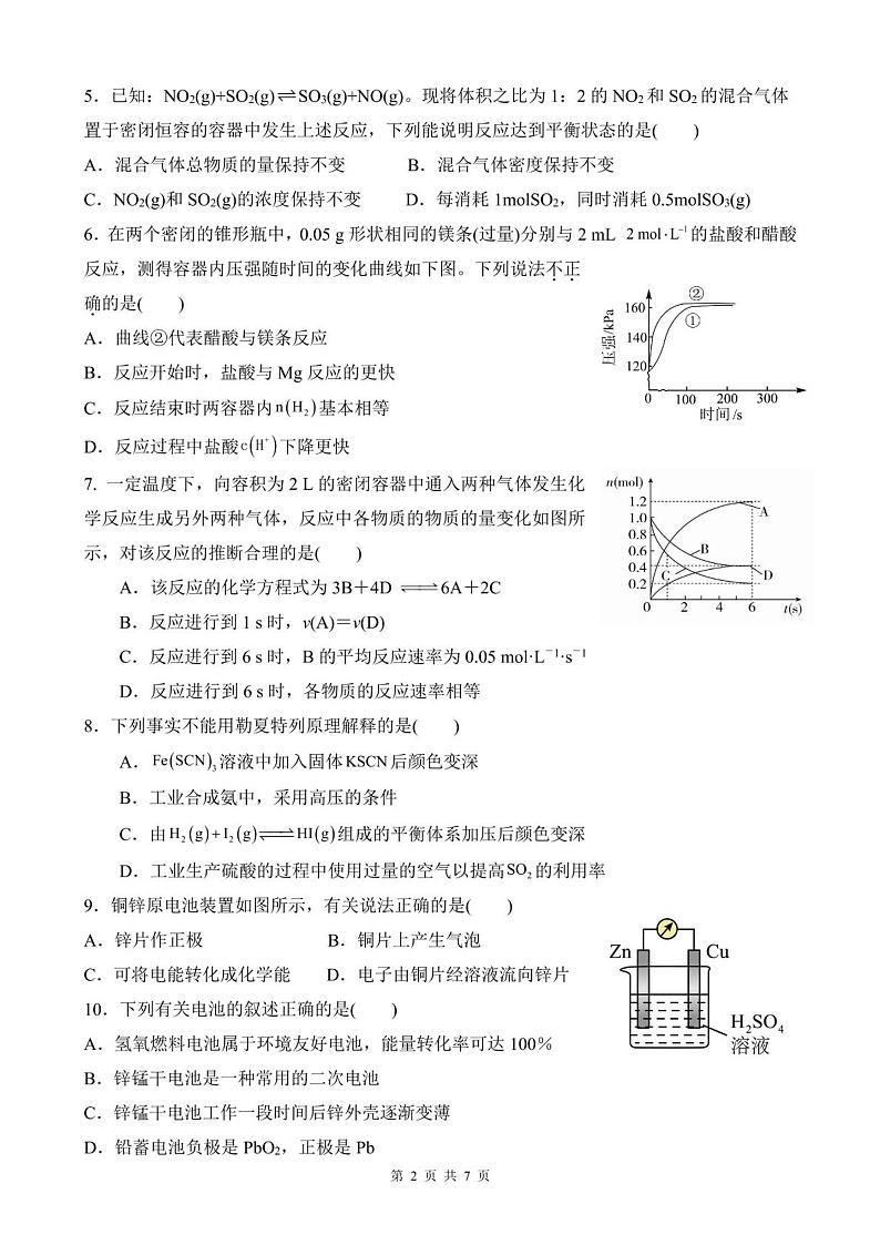 广东省深圳市富源学校2023-2024学年高二上学期11月期中考试化学试题(扫描版含答案)02