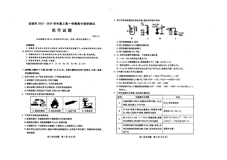 高三化学第1页