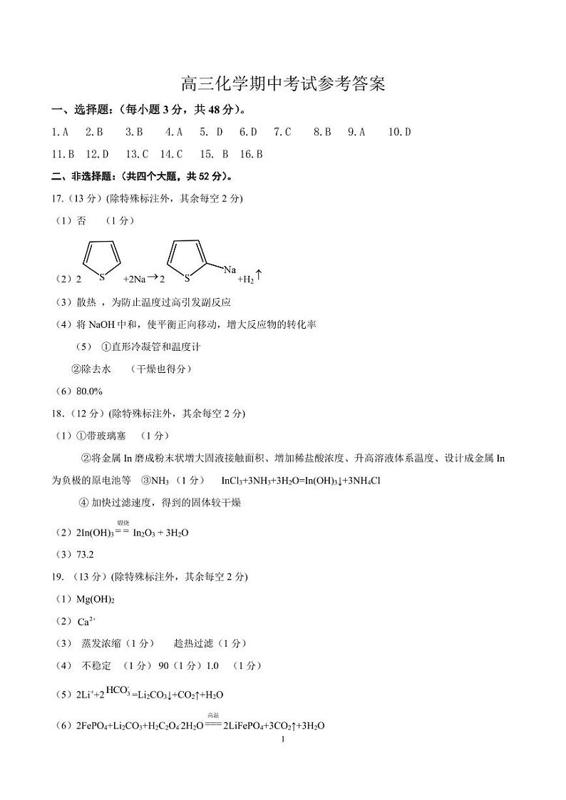 高三化学期中考试参考答案第1页
