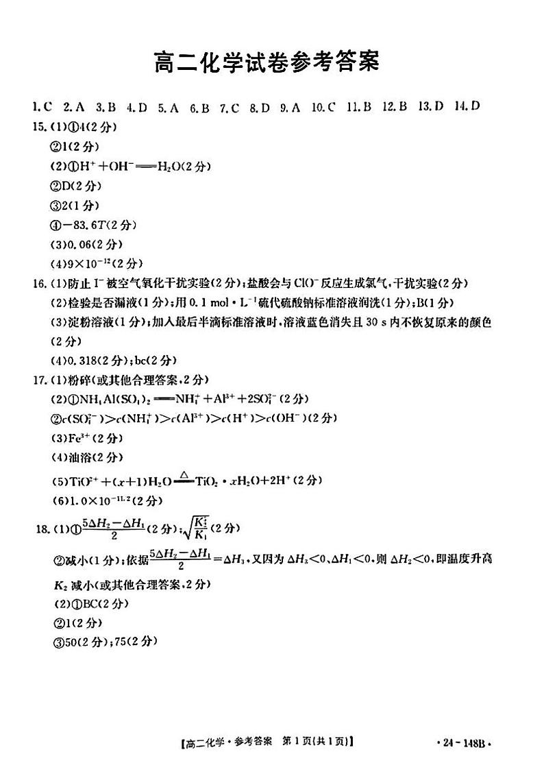 江西省部分高中学校2023-2024学年高二上学期11月月考化学试卷答案第1页