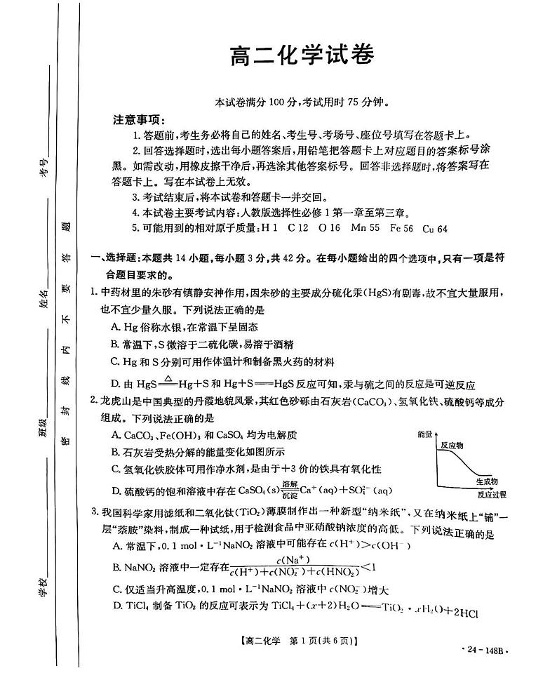 江西省部分高中学校2023-2024学年高二上学期11月月考化学试卷第1页