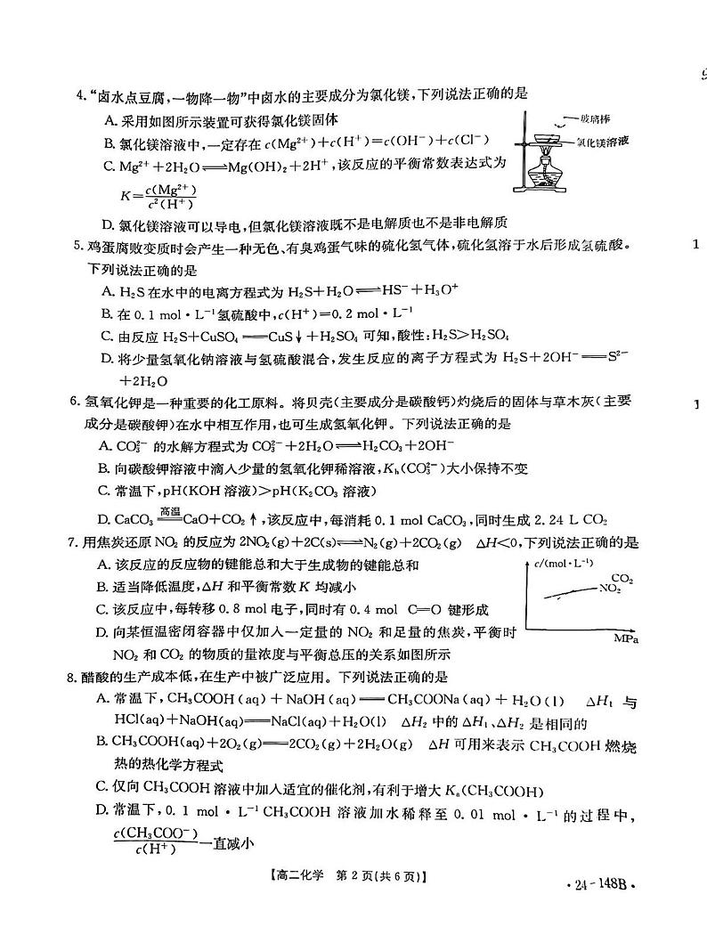江西省部分高中学校2023-2024学年高二上学期11月月考化学试卷第2页