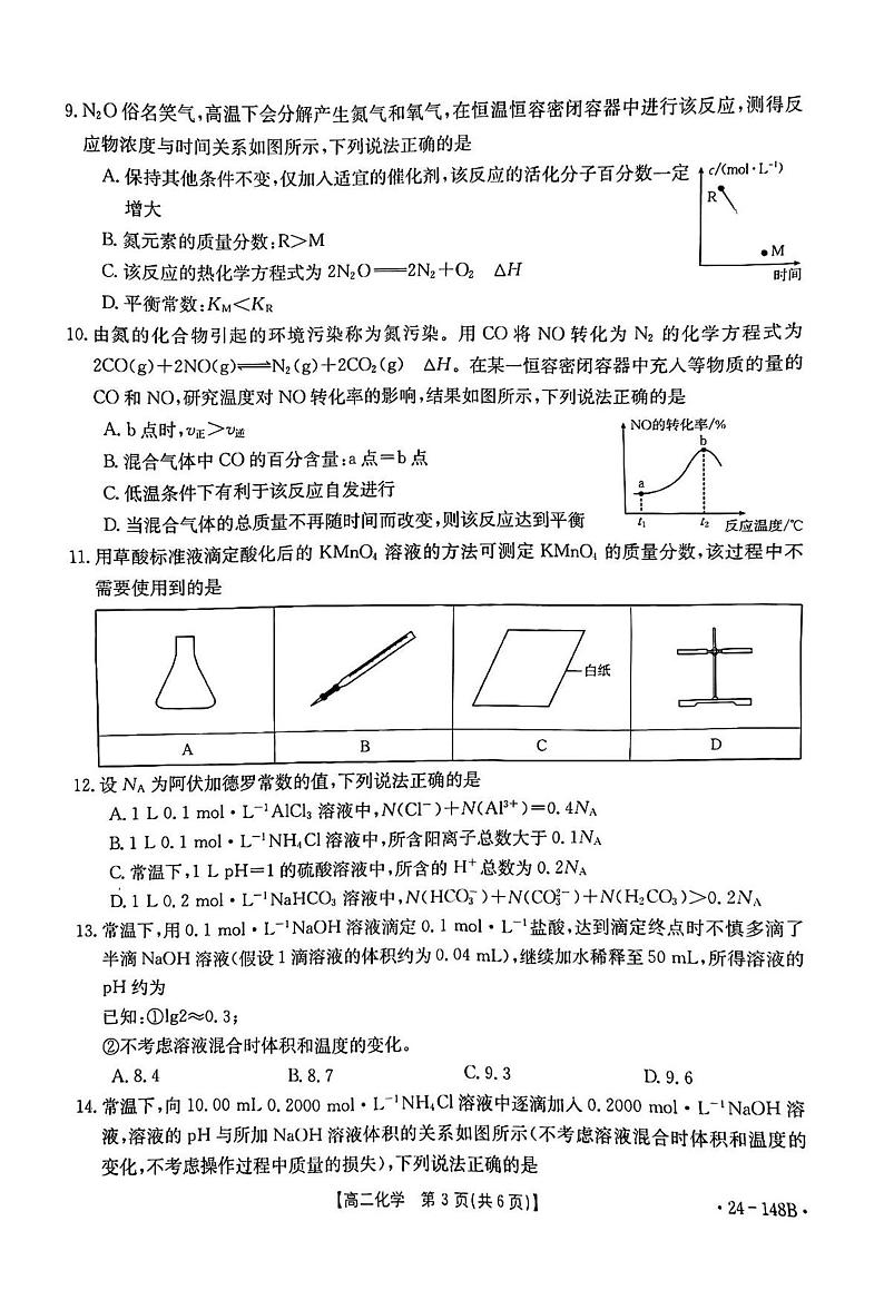江西省部分高中学校2023-2024学年高二上学期11月月考化学试卷第3页