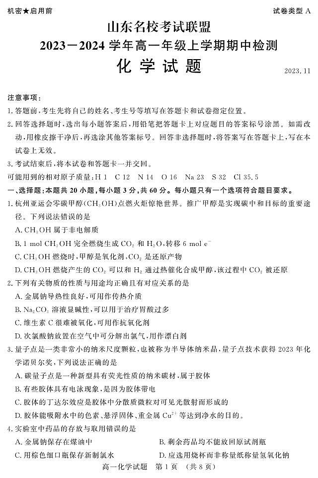 2023年11月期中--高一化学第1页