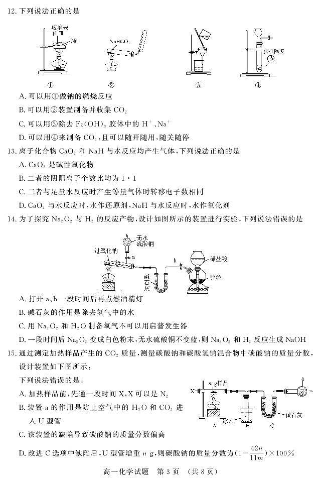 2023年11月期中--高一化学第3页