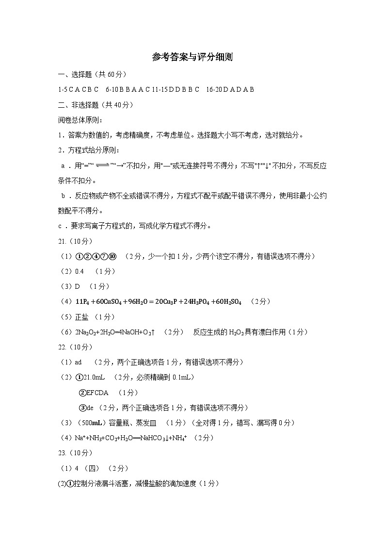 2023年11月期中--高一化学参考答案与评分细则第1页