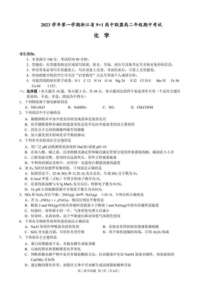 9+1高二化学试卷第1页