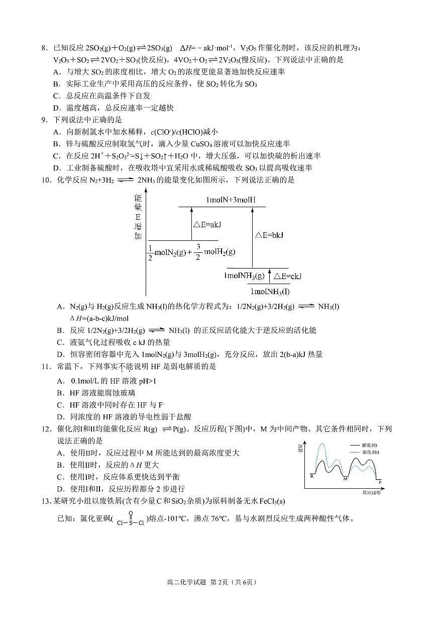 9+1高二化学试卷第2页