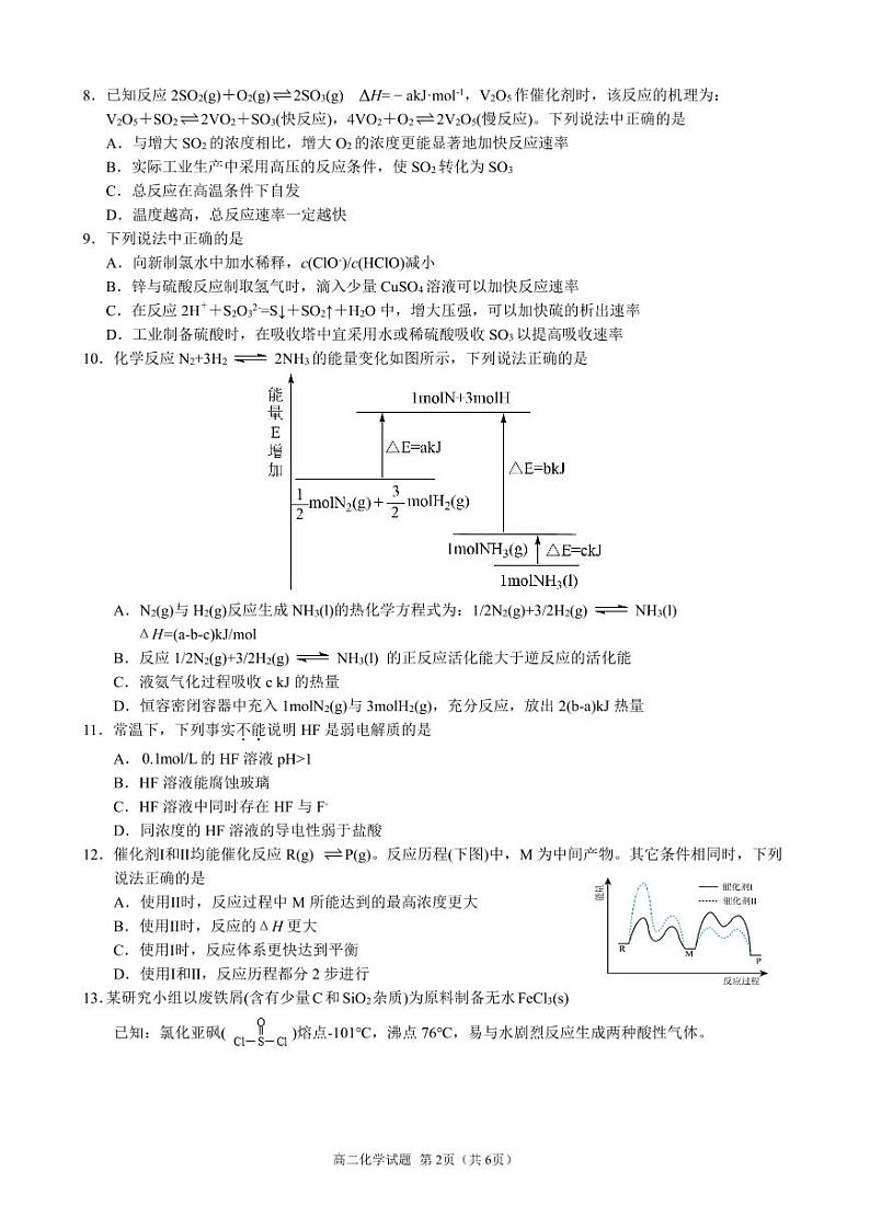 9+1高二化学试卷第2页