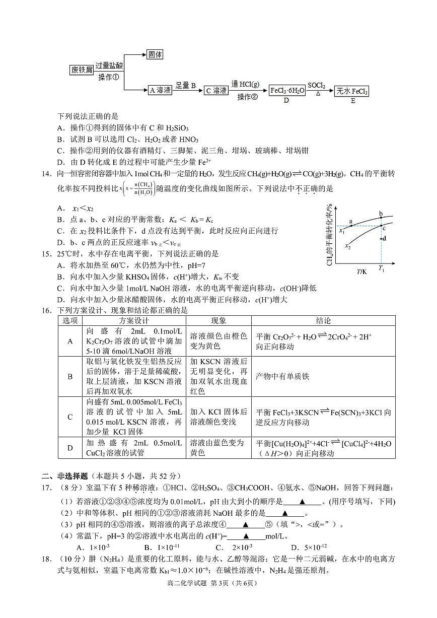 9+1高二化学试卷第3页