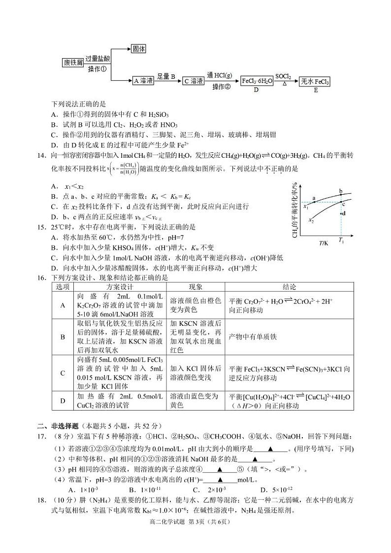 9+1高二化学试卷第3页