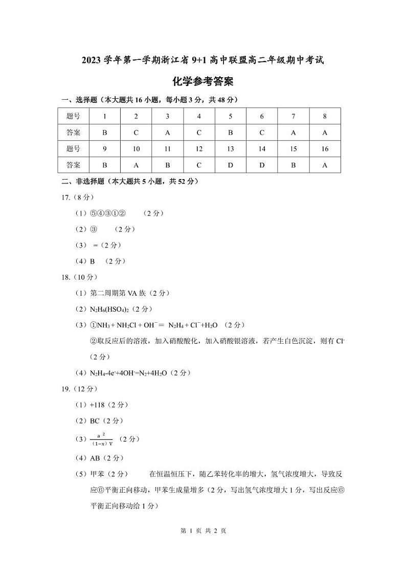 9+1高二化学参考答案第1页