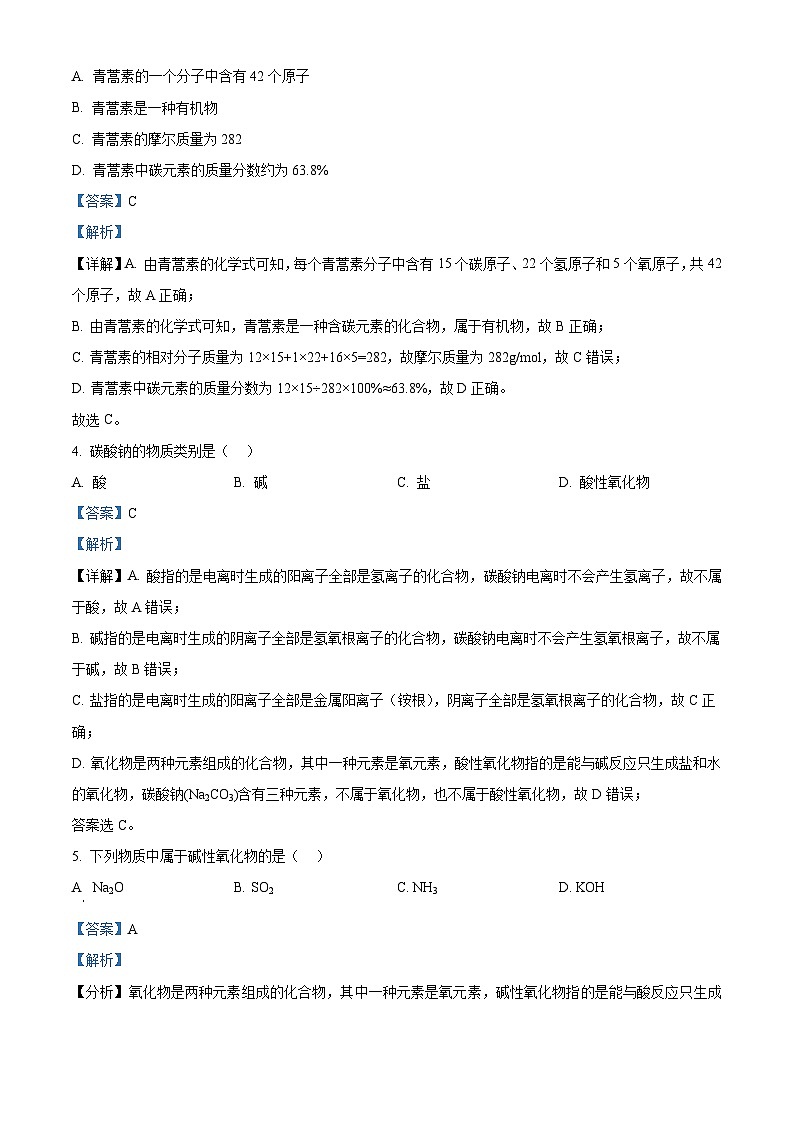甘肃省天水市秦安县第一中学2022-2023学年高一上学期期中化学试题(Word版附解析)第2页