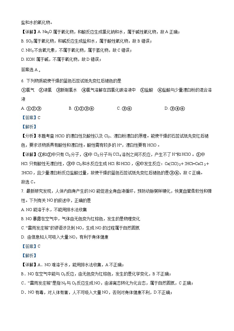 甘肃省天水市秦安县第一中学2022-2023学年高一上学期期中化学试题(Word版附解析)第3页