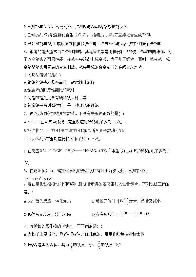 第3章 铁金属材料(课时检测)-高中化学人教版(2019)必修第一册(含答案)第2页