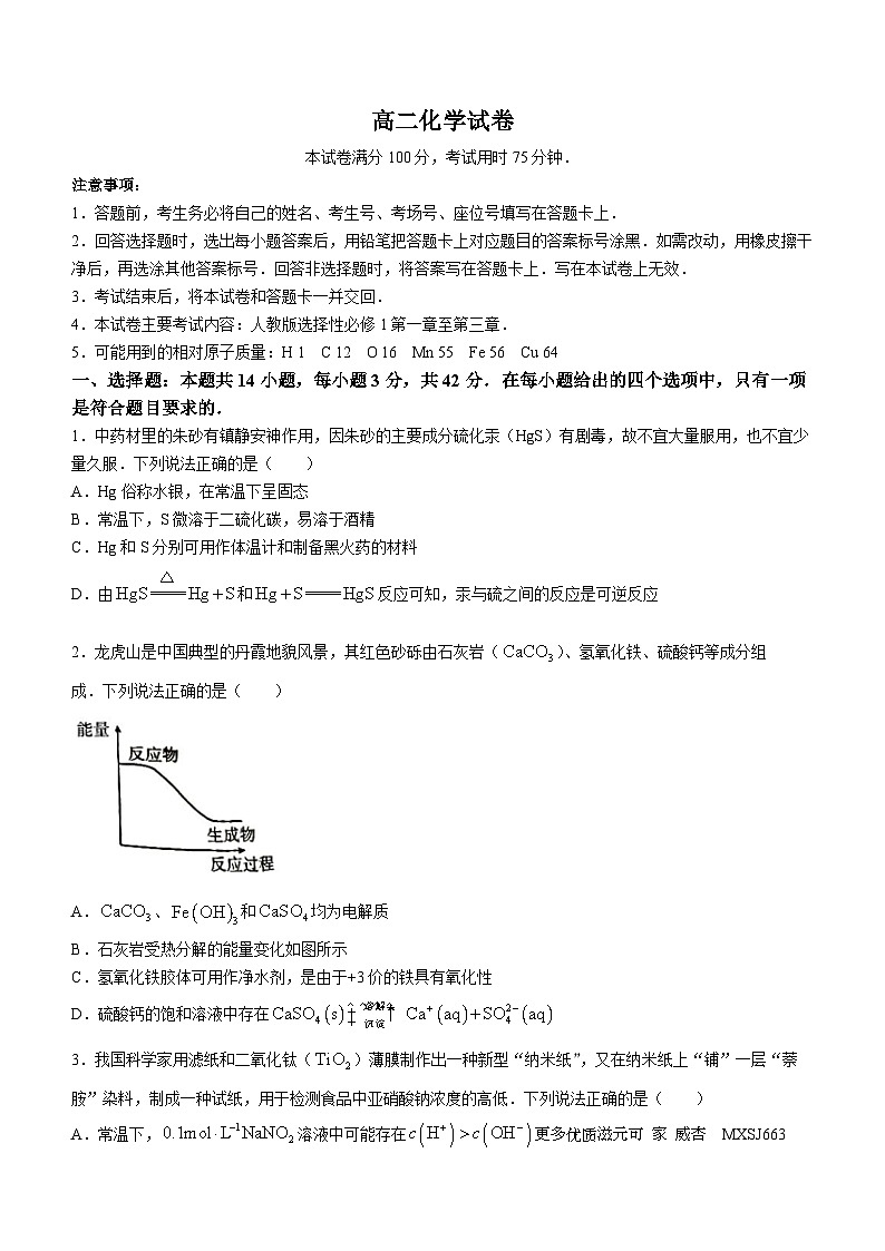 江西省部分高中学校2023-2024学年高二上学期11月月考化学试卷第1页