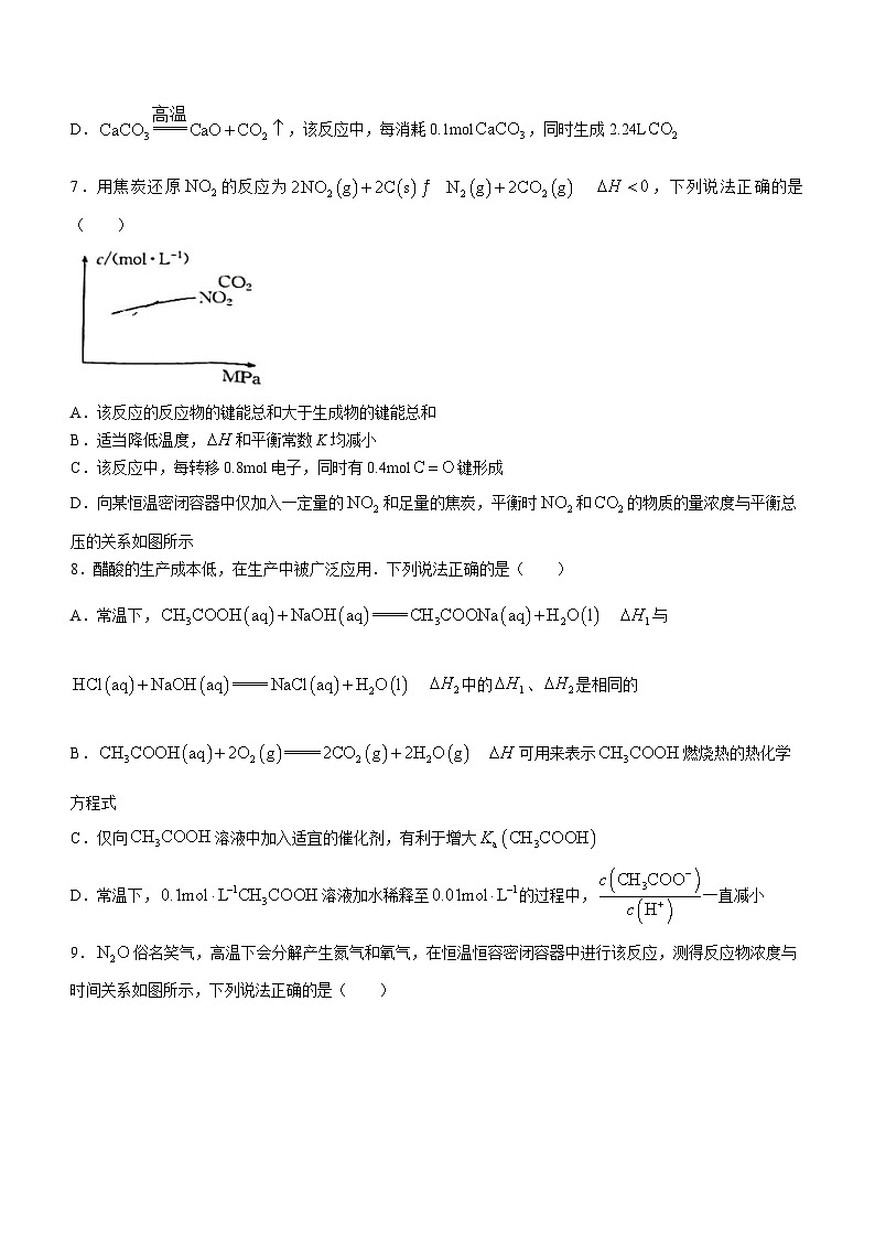江西省部分高中学校2023-2024学年高二上学期11月月考化学试卷第3页