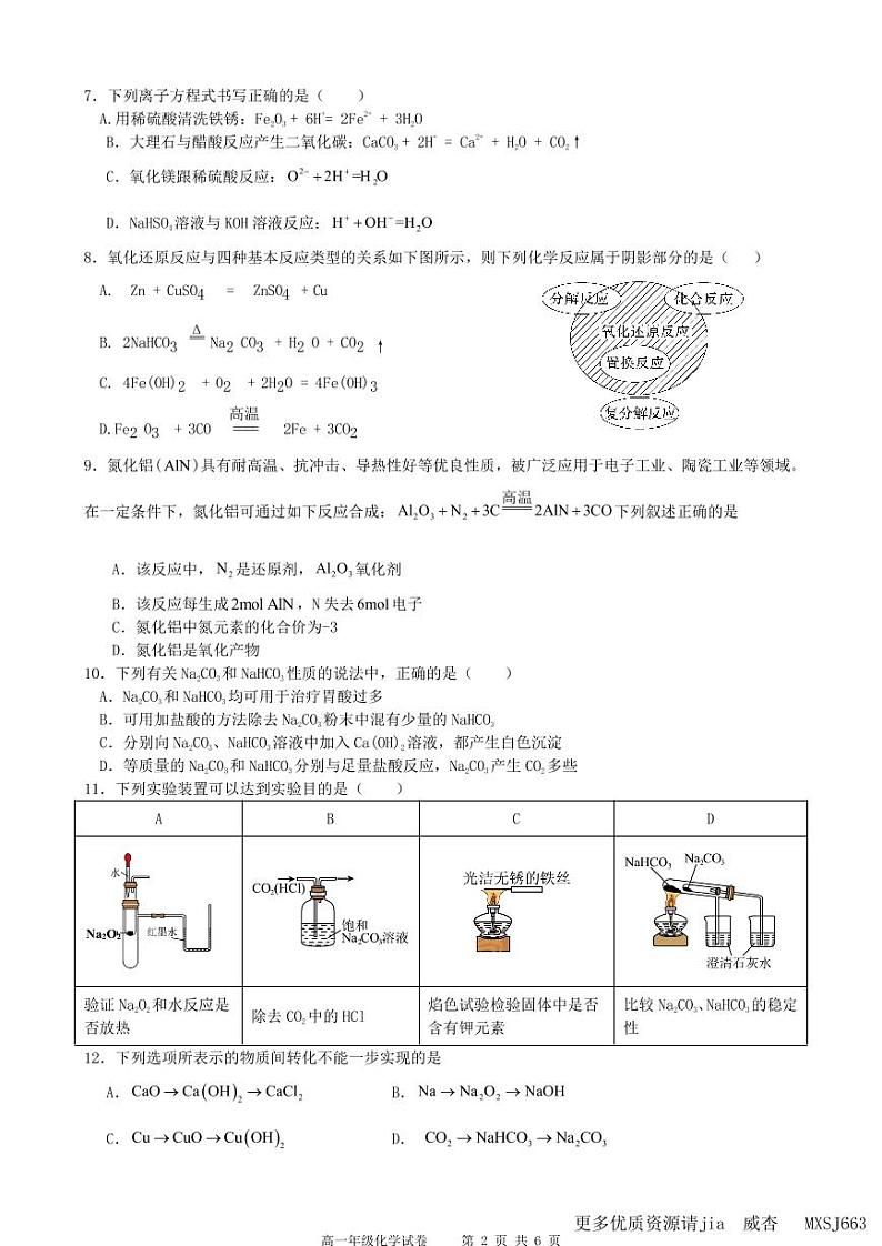 安徽省合肥市六校联盟2023-2024学年高一上学期11月期中化学试题02
