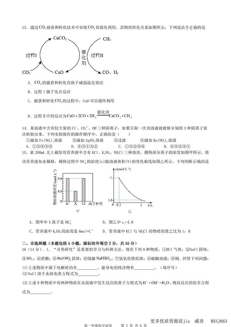 安徽省合肥市六校联盟2023-2024学年高一上学期11月期中化学试题03