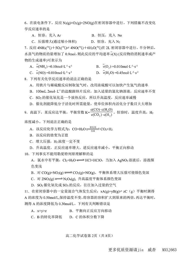 福建省福州高级中学2023-2024学年高二上学期期中考试化学试题第2页